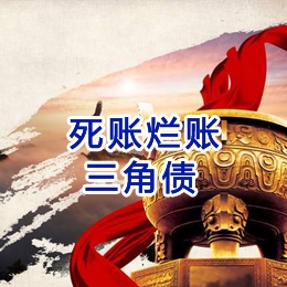 沿河要债公司
